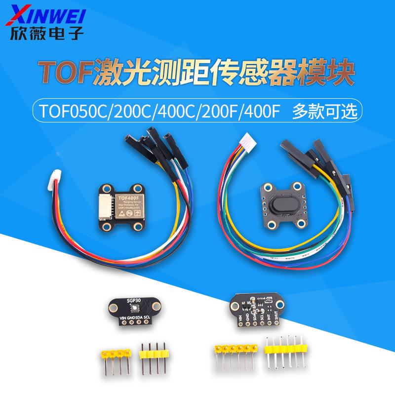 ToF激光测距传感器模块 TOF050C/050F/200C/200F/400F串口IIC模块