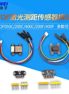 ToF激光测距传感器模块 TOF050C/050F/200C/200F/400F串口IIC模块