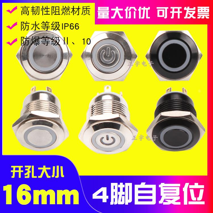 防水16mm金属按钮开关LED带灯环形自复位不锈钢黑色3V5V12V24V220