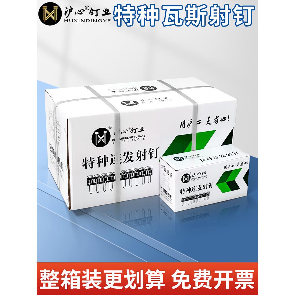 沪心整箱特种瓦斯钉射钉加硬19 22 25 32瓦斯射钉抢瓦斯射枪枪钉