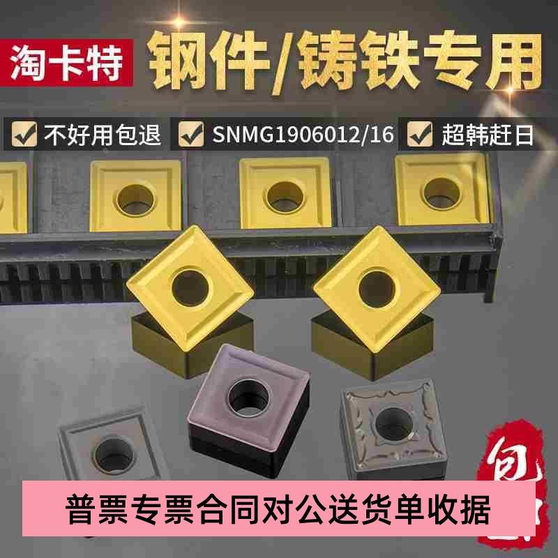 数控大刀片钢件外圆粗车四方形刀粒SNMG15/SN19/SN25正方形车刀头