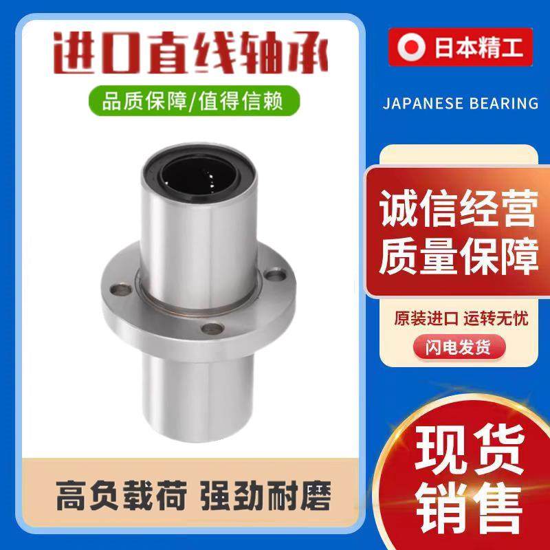 日本进口轴承 LMFC25 30 35 40 50 60LUU 中间圆法兰直线轴承