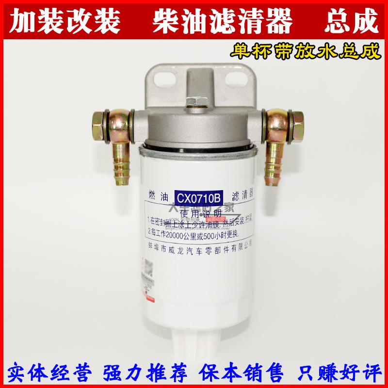 加装改装 柴油滤清器 CX0710B柴滤总成CLQ15B-100 13020488滤芯座
