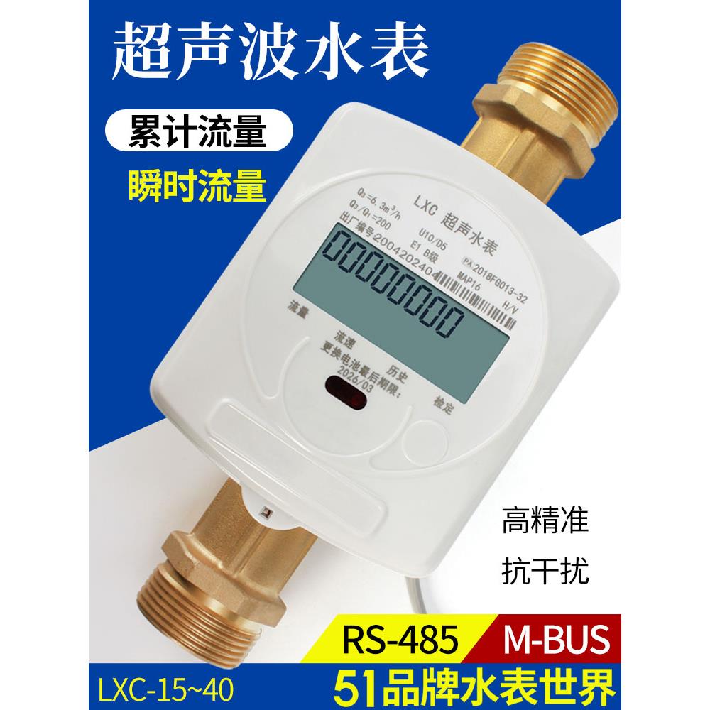 富牛牌瞬时流量超声波数显智能485远传防水工业流量计水表