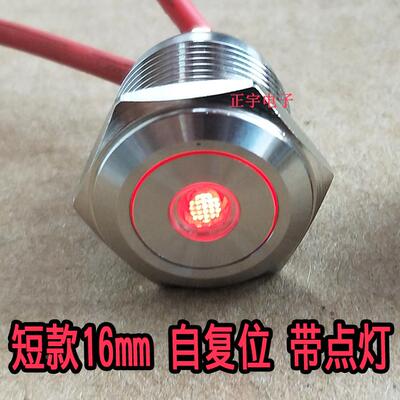 短款16mm金属按钮开关自复位防水LED带点灯光 3v6v12v24v110v220v