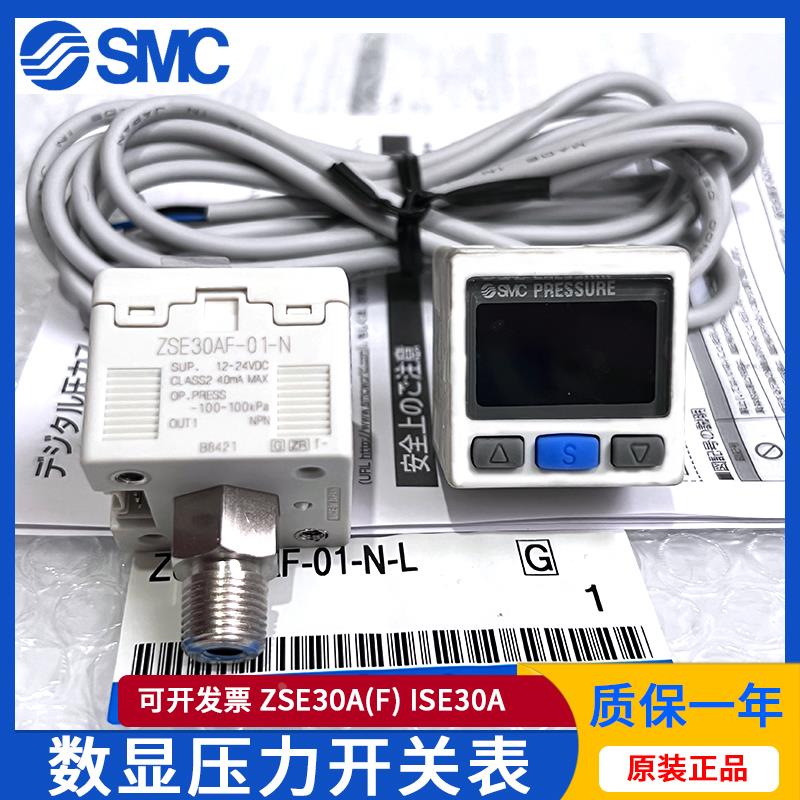 SMC真空数显压力开关ISE30A-01-N-L负压表ZSE30AF-01-N/P/C/D正压