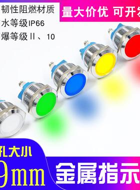 LED金属指示灯不锈钢电源信号灯6/8/12/16/19/22MM红色绿色12V24V