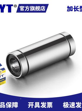 MYT LM30LUU LMUW30 LMC12-d30 尺寸30*45*123 加长直线运动轴承