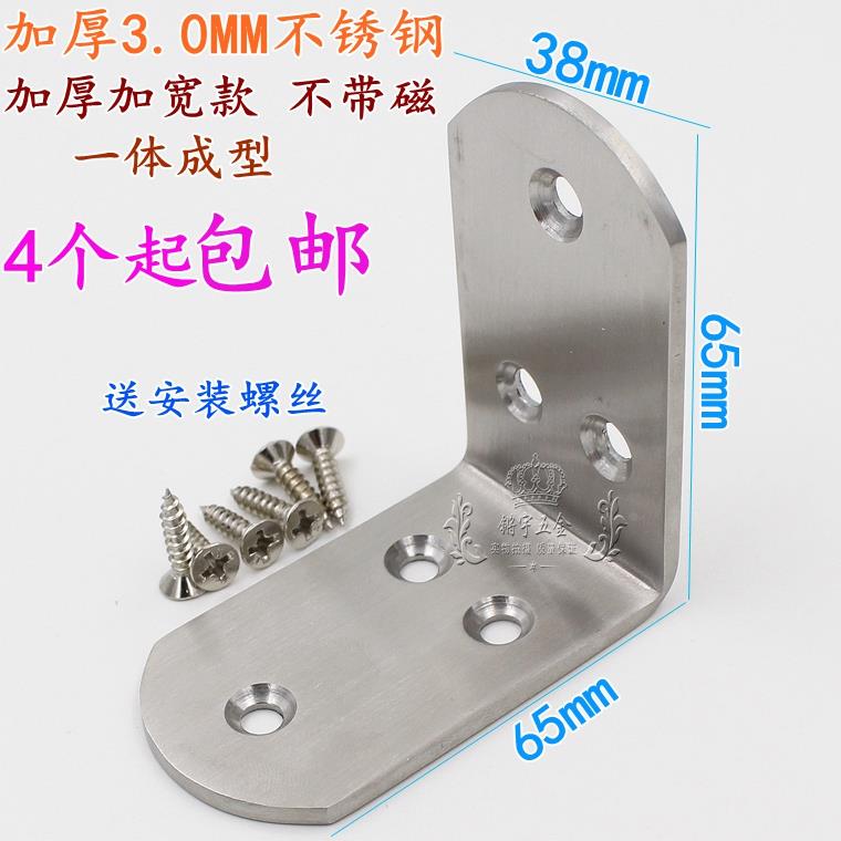 加厚不锈钢连接件角码角铁90度直角角码L型平角片固定码层板拖