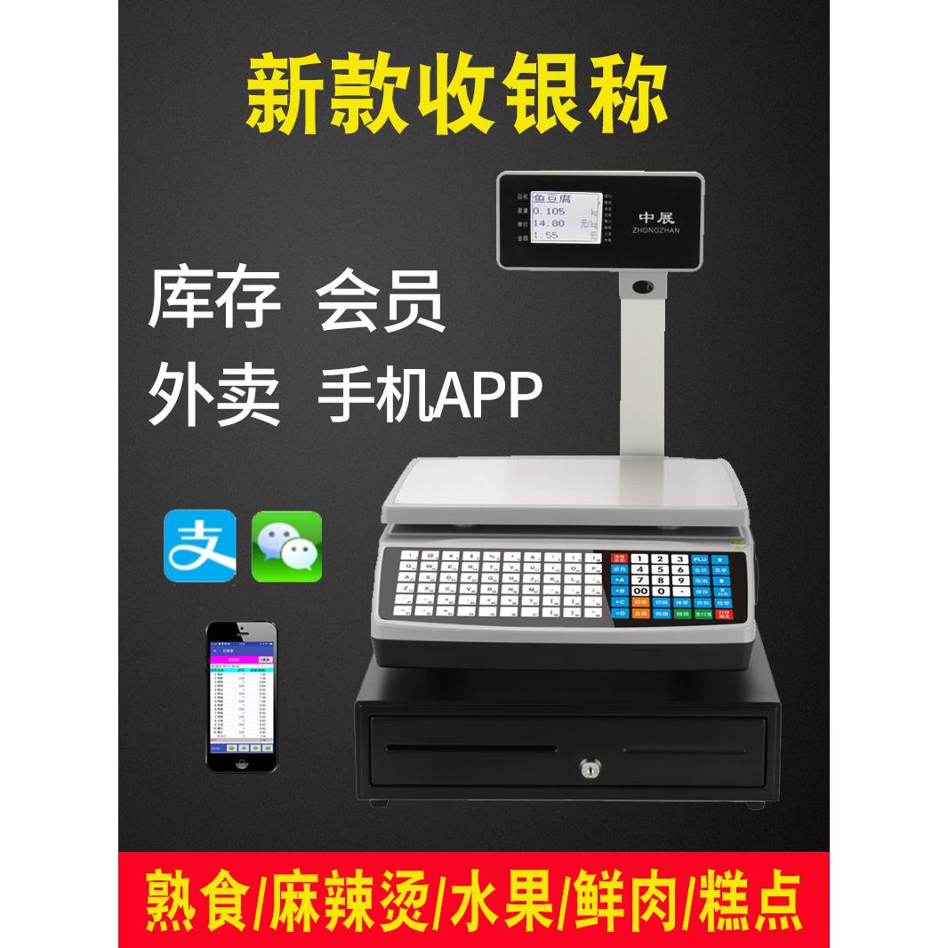 超市商用电子称重一体收银机条码秤水果店熟食打印出票麻辣烫专用