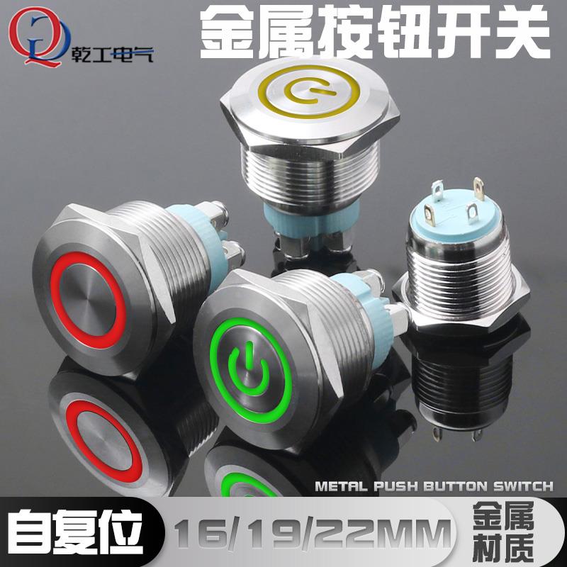 16/19/22mm金属按钮开关短款自复位四脚1NO螺丝脚焊接脚点动按键