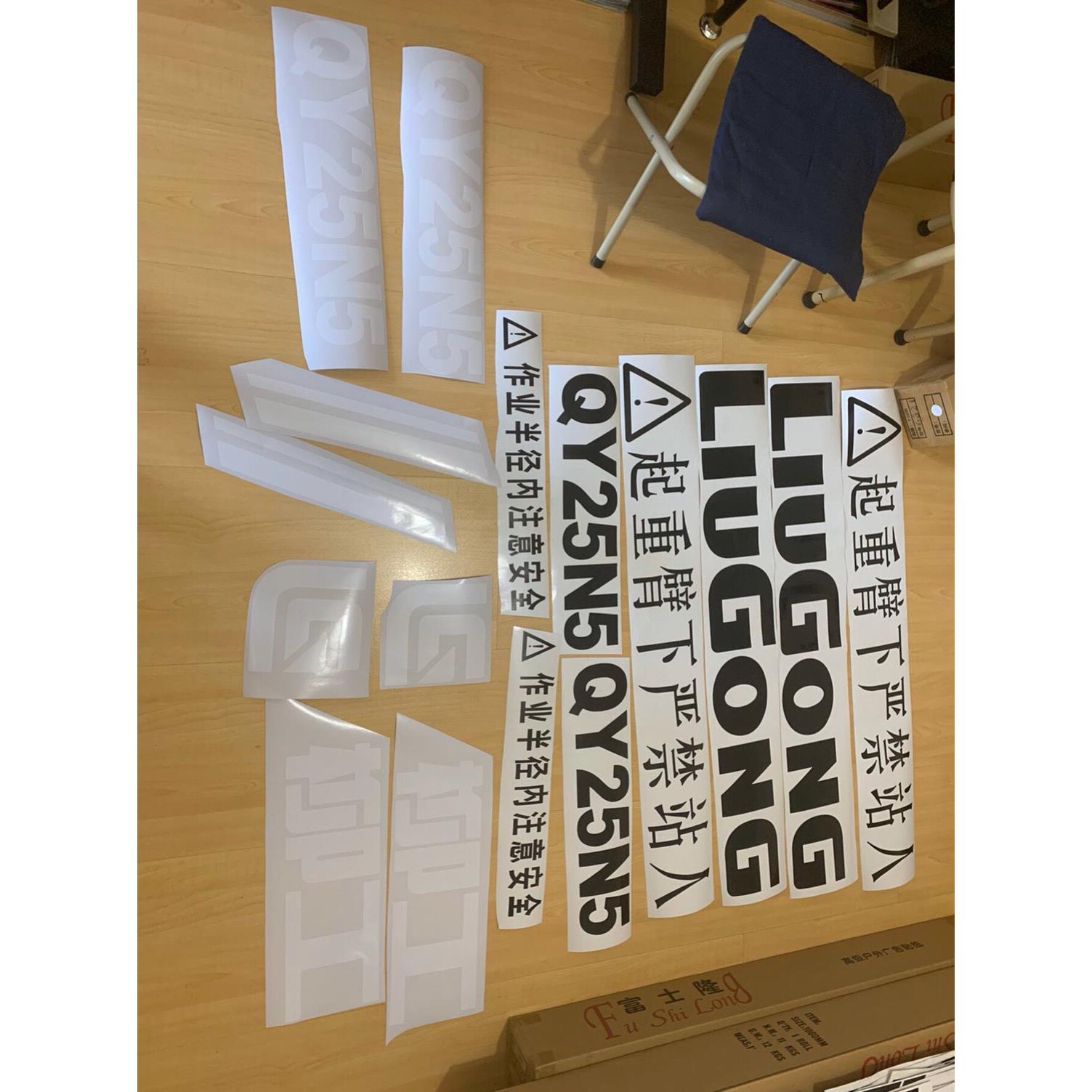 柳工吊车字帖贴纸8吨12吨16吨20吨25吨35吨50吨柳工吊车全车字贴