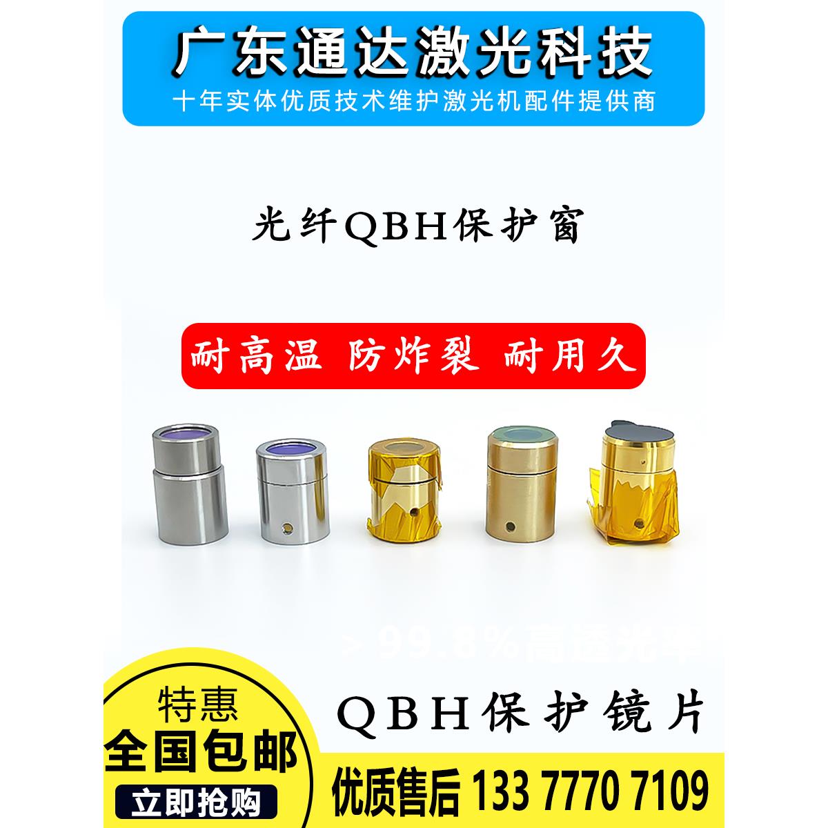 锐科创鑫热刺 激光切割器保护帽切割头光纤QBH晶体输出保护窗口镜