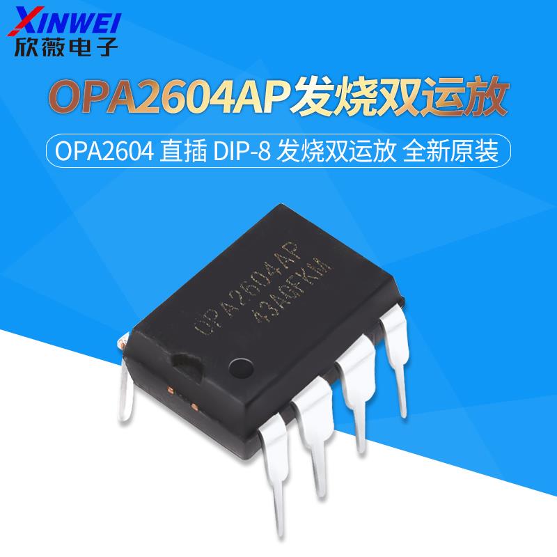 直插 OPA2604AP OPA604 发烧双运算放大器 DIP-8