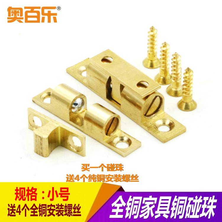 小号碰珠门吸黄铜碰珠铜卡珠厨门碰珠柜门吸柜碰铜碰珠锁配铜螺丝