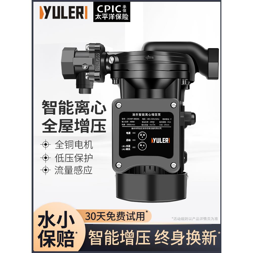 渝乐太阳能增压泵家用全自动静音热水器自来水全屋管道加压离心泵