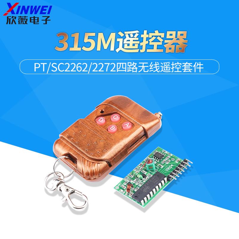 PT/SC2262/2272四路无线遥控套件M4非锁点动接收发射板315M遥控器