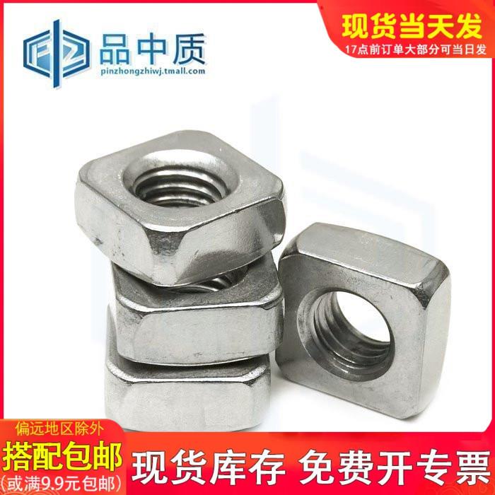 304不锈钢正方形螺帽DIN557四方螺母GB39四方形螺母M3M4M5M6M8M10