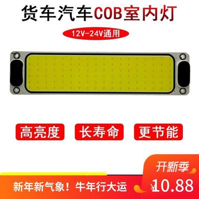 长方形铝板COB灯管货车室内灯集装箱顶灯12v24V通用驾驶室阅读灯