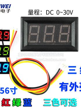 三线 数码管 0.56寸LED DC0~30V 数显/数字电压表头 绿蓝红色