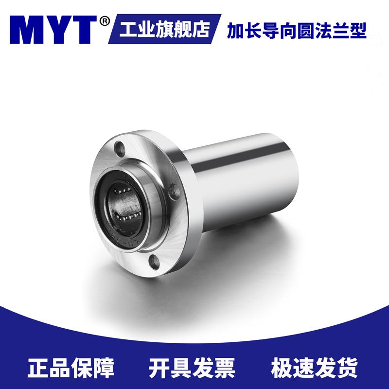 MYT LMFP8LUU LHIRW8 LML01-d8 导向圆法兰镀镍直线轴承旗舰店