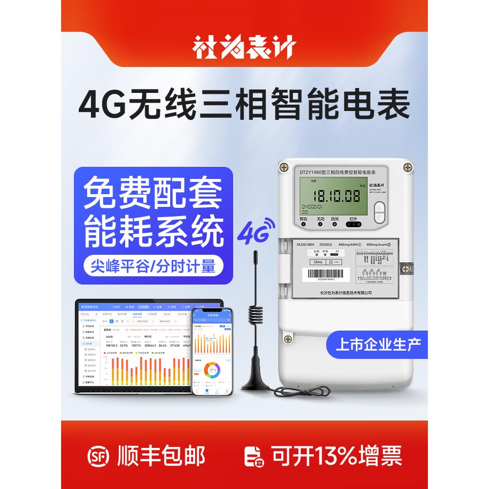 三相四线智能电表4G无线远程抄表互感器多功能电表1.5(6)A/100A