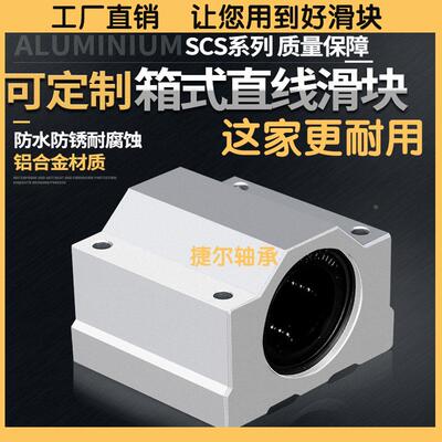 加长箱式直线滑块轴承SCS8 10 12 13 16 20 25 30 35 40 50 60LUU