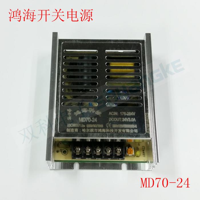 哈尔滨鸿海电器 开关电源 MD70-24 24V3A 超小型稳压LED 直流电源
