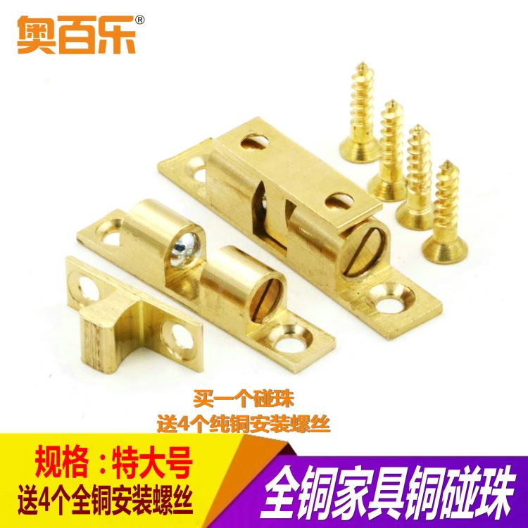 家具碰珠门吸黄铜碰珠铜卡珠厨门碰珠柜门吸柜碰铜碰珠锁配铜螺丝