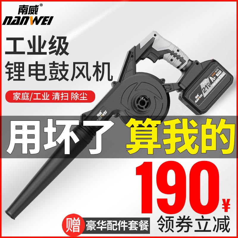 南威鼓风机充电式锂电吹风机小型吹灰机电脑车载除尘器吸风机