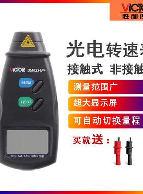 胜利DM6234P+/DM6235P/DM6236P/6237测速表光电式转速表接触线速