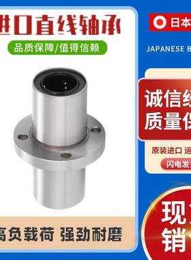 日本进口轴承 LMFC6 8 10 12 13 16 20LUU 中间圆法兰直线轴承