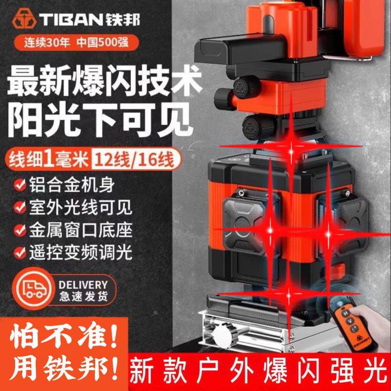 德国铁邦红外线水平仪12线绿光红光16线激光高精度强光超亮墙地仪