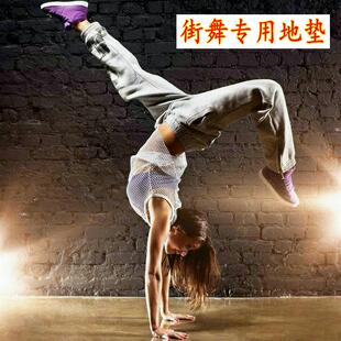 街舞地胶户外刷街地板bboy练舞垫子地垫breaking跳舞蹈家用专用