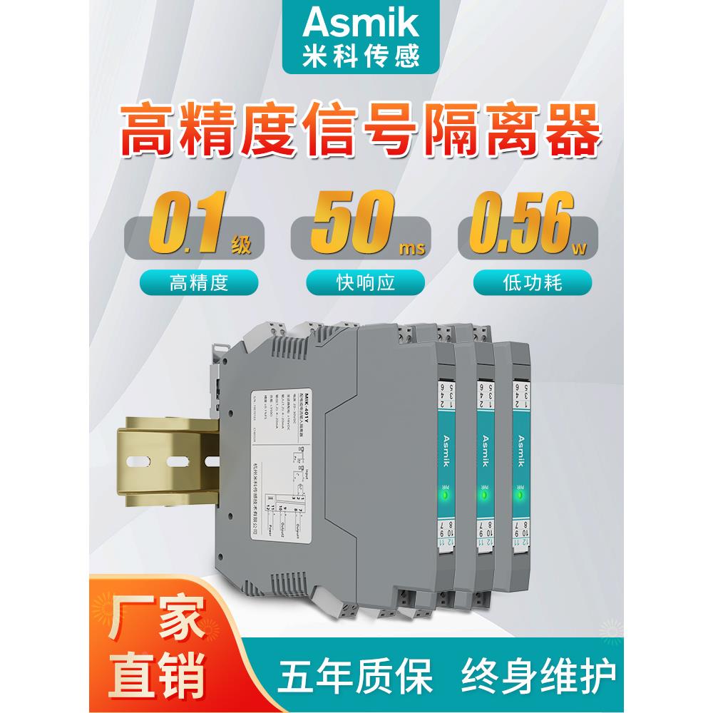 米科直流信号隔离器4-20mA转0-10v模拟量转换模块一进二出安全栅