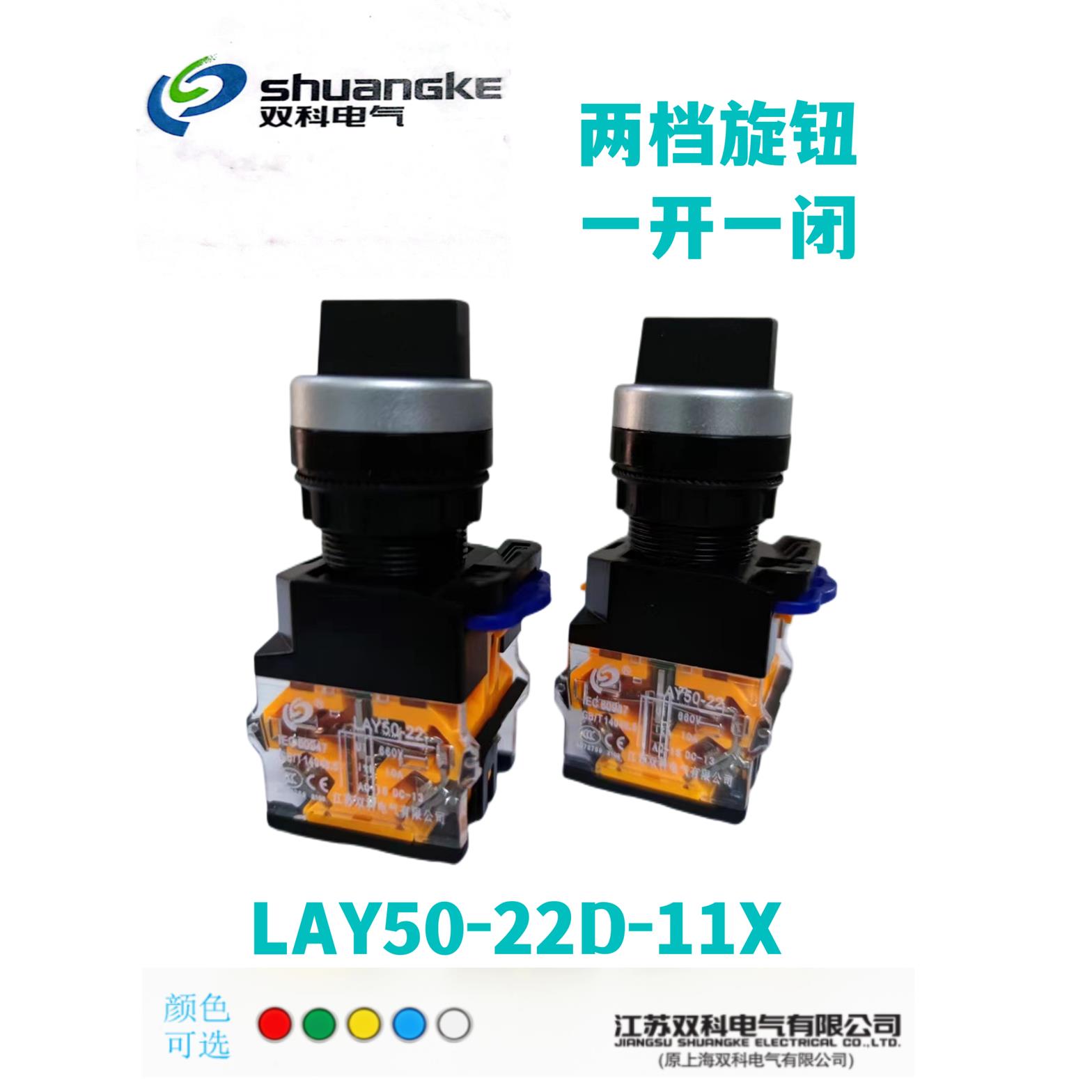 双科按钮开关 LAY50（LA38，LA39）-22D-11X 2档选择旋钮自锁复位