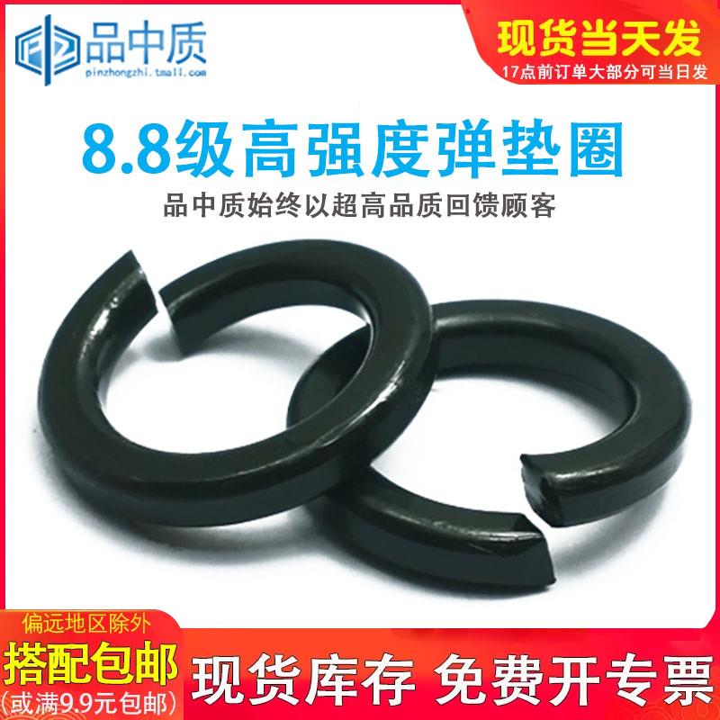 8.8级碳钢 发黑色弹垫 弹簧垫圈 开口垫圈M4-M5M6M8M10M12-M36