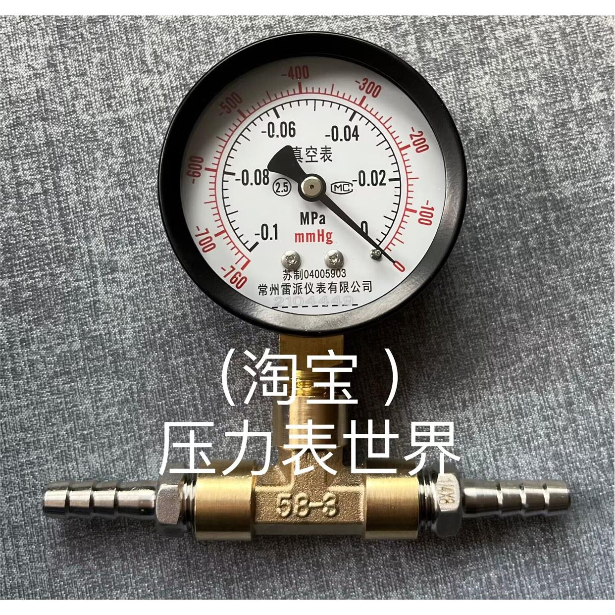 真空表加三通宝塔接头-0.1-0mpa表径63mm 宝塔3-4-6-16mm硅胶管PU