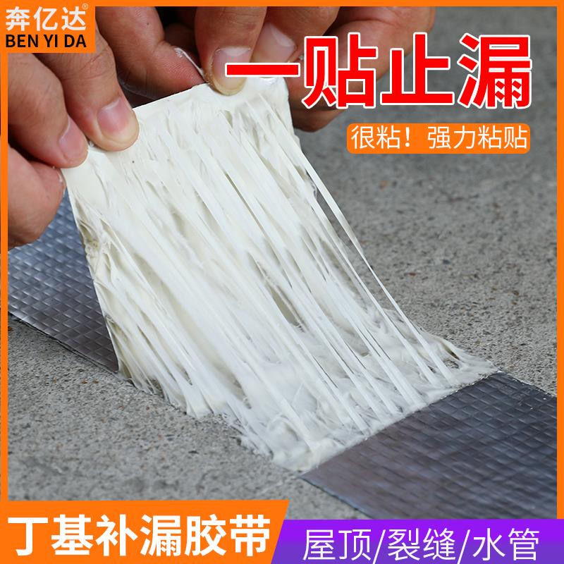 屋顶防水补漏贴水泥地干裂堵漏王强力铝箔贴耐高温沥青丁基胶带