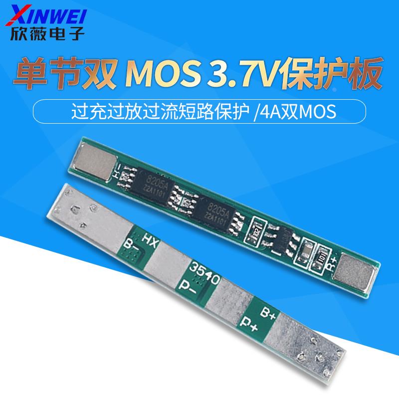 单节3.7V 18650聚合物锂短路电池保护板模块/4A双MOS