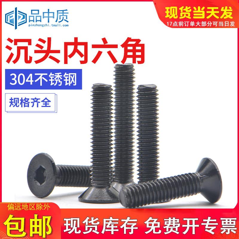 黑色304不锈钢沉头内六角螺丝钉平头加长螺栓平杯螺钉M3M4M5M6M8