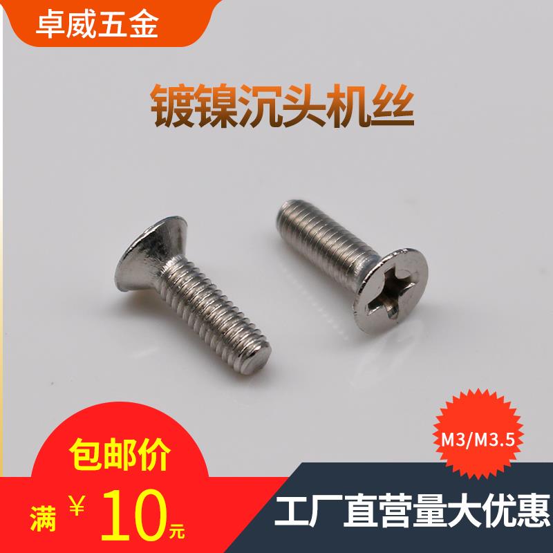 镀镍沉头机丝机器钉平头机牙机械螺丝十字沉机KM3M3.5*6 8 10 12