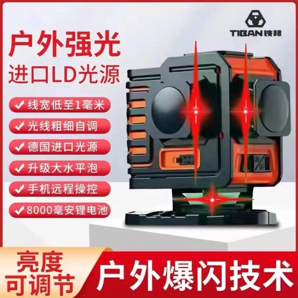进口铁邦水平仪12线红外线高精度蓝绿光强光激光红光超亮自动爆闪