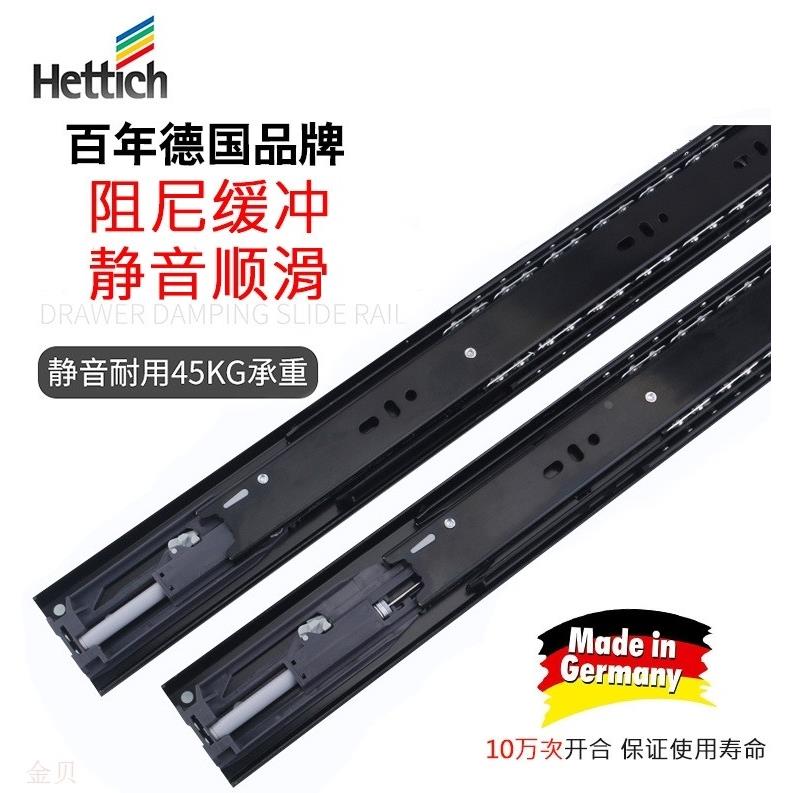 德国正品海蒂诗阻尼抽屉轨道 缓冲静音导轨 滑轨 侧装自吸三节轨