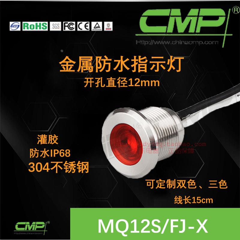 CMP西普信号灯12mm设备电源LED指示灯带线15CM警报灯防水IP68