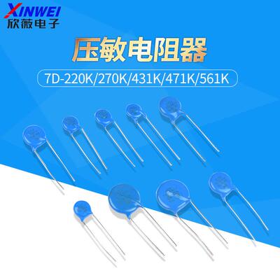 压敏电阻10D471K 7D-471K 10D391K 07D220K 14D561K 270 431 681K