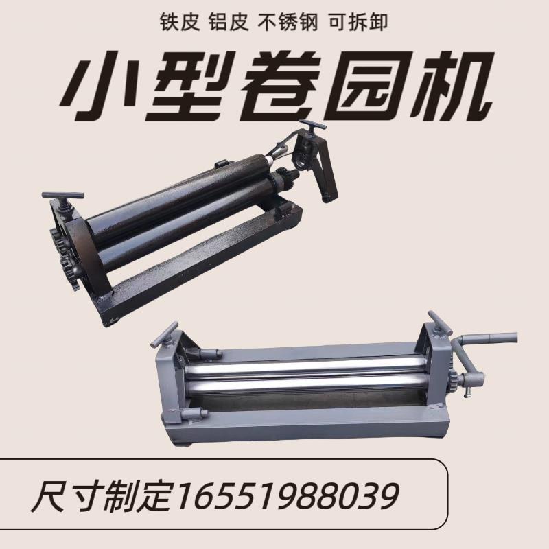 小型卷圆机卷板机铁皮保温卷筒机不锈钢滚圆机电动实心卷管机手动