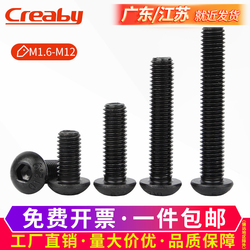 级高强度圆头内六角螺丝