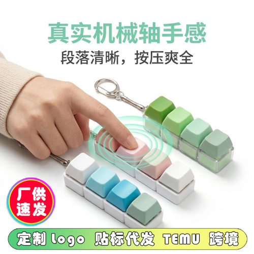四键实色按键解压玩具钥匙扣发光