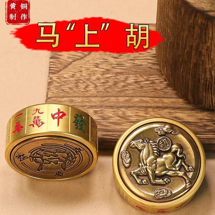 马上胡纯铜指尖陀螺麻将寓意